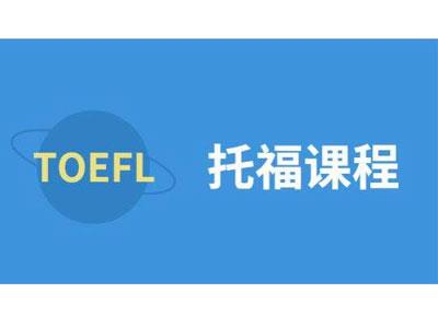 招聘大庆托福家教老师