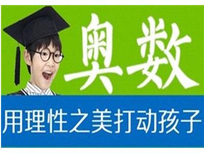 大庆奥数家教价格多少钱一小时？收费标准？
