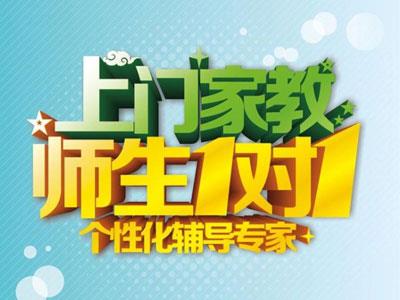 大庆找上门家教哪家好？
