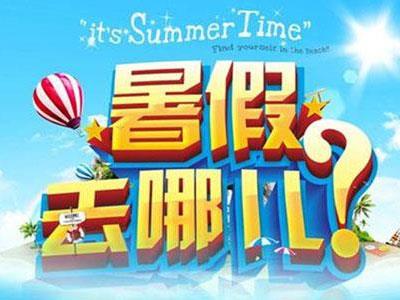 大庆暑假家教哪里找？